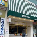 참바른떡볶이 | [광주 서구] 상무지구 분식이 생각날 땐, 참바른떡볶이