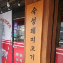 두툼삼겹 이미지