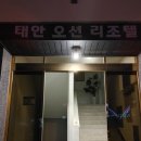 태안오션리조텔 이미지