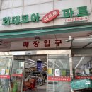 코아식자재마트 이미지
