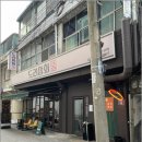 동창상회 이미지