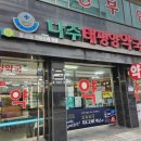 나주태평양약국 이미지