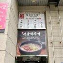 서울깍두기 양산석산점 이미지