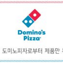 도미노피자(순천조례점) 이미지