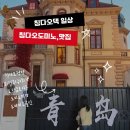 도미노화장품마트 | 평일 일상 / 칭다오 청양 완다광장 회전훠궈 희가/ 완다광장 로드샵/ 중국 도미노 피자 또 주문 후기