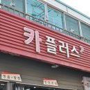 카센터카플러스 이미지