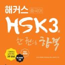 [덕계]중국어 자격증 HSK 3급 | [HSK] 비전공자 HSK-IBT 3급 합격 후기