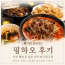 핑하오 | 마포 가족외식 중국집｜핑하오 짜장면 탕수육 차돌짬뽕 후기