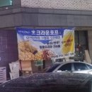 크라운호프아산탕정점