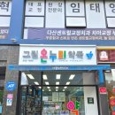 그린온누리약국 - 청주시 상당구 중고개로 115 | 그린온누리약국