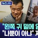 "왼쪽 귀 밑에 암덩이가 쑥" "나뿐이 아냐" 지하철 '발칵' 이미지