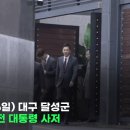 오늘 박근혜 만나고 온 한동훈 인터뷰 이미지