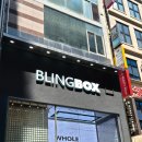 블링박스명동 이미지