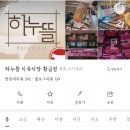 하누뜰(황금점) 이미지