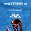 쓰리세컨즈 이미지