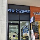 하늘안경원 네이버블로그