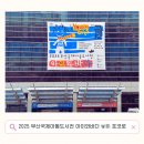 한국어로 읽고 싶어 | 벡스코 2025 부산국제아동도서전 관람 후기 참여부스 포코로