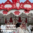 화려한 날의 오후 | 2025 유성온천 크리스마스축제 방문후기 (오전, 오후)