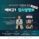 대전구봉고등학교 | [공지] 🎓2028 대입 변화와 고교 선택 전략! 입시설명회 성료 후기 -김창식 소장님)🎓
