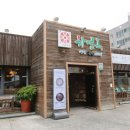 하연옥(하대점) 이미지