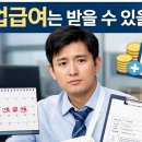 연차로 쉬었는데 괜찮을까요? 산재 휴업급여 기준, 꼭 알아두세요 이미지