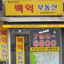 백억공인중개사사무소 이미지