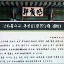 동헌 이미지