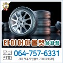 한국타이어 제주삼화점 이미지