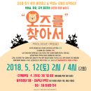 오즈를 찾아서 놀이극 이미지