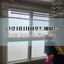 포트에비뉴 | 안산시 상록구 그랑시티자이포트에비뉴 25평 입주청소 후기