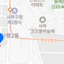 사하구 하신번영로73번길 이미지