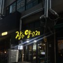 장수양꼬치 이미지