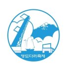 영도대교 주변 문화행사 이미지