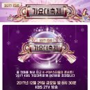 ❤️👦🏻기중 2017 KBS 가요대축제 가수 라인업공개‼︎ 이미지