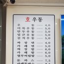 호우동 - 오산시 운천로 80-21 | 호우동