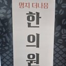 나음한의원 이미지