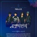 자우림X로맨틱펀치 콘서트 네이버블로그