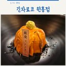 긴자료코 원흥점