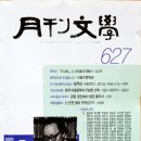 월간문학 627/한국문협 이사장 이광복 이미지