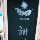 해나래 | [대전원룸청소]유성구 봉명동 해나래 입주청소 후기