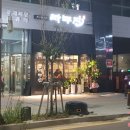 라무진 송산그린시티점 이미지