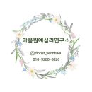 생각발전치유연구소