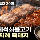 지례석쇠불고기식육점
