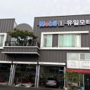 유일부분정비 이미지