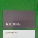 행정사최명수사무소 이미지
