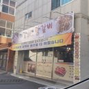 대길수제왕갈비 이미지