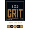 그릿 이미지