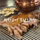오리역광장 | 분당 오리역 삼겹살 고기집ㅣ완벽한 룸회식 장소 오리역맛집 착한고기 분당오리점