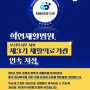 희연재활병원 이미지