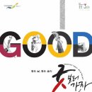 굿보러 가자 공연 이미지